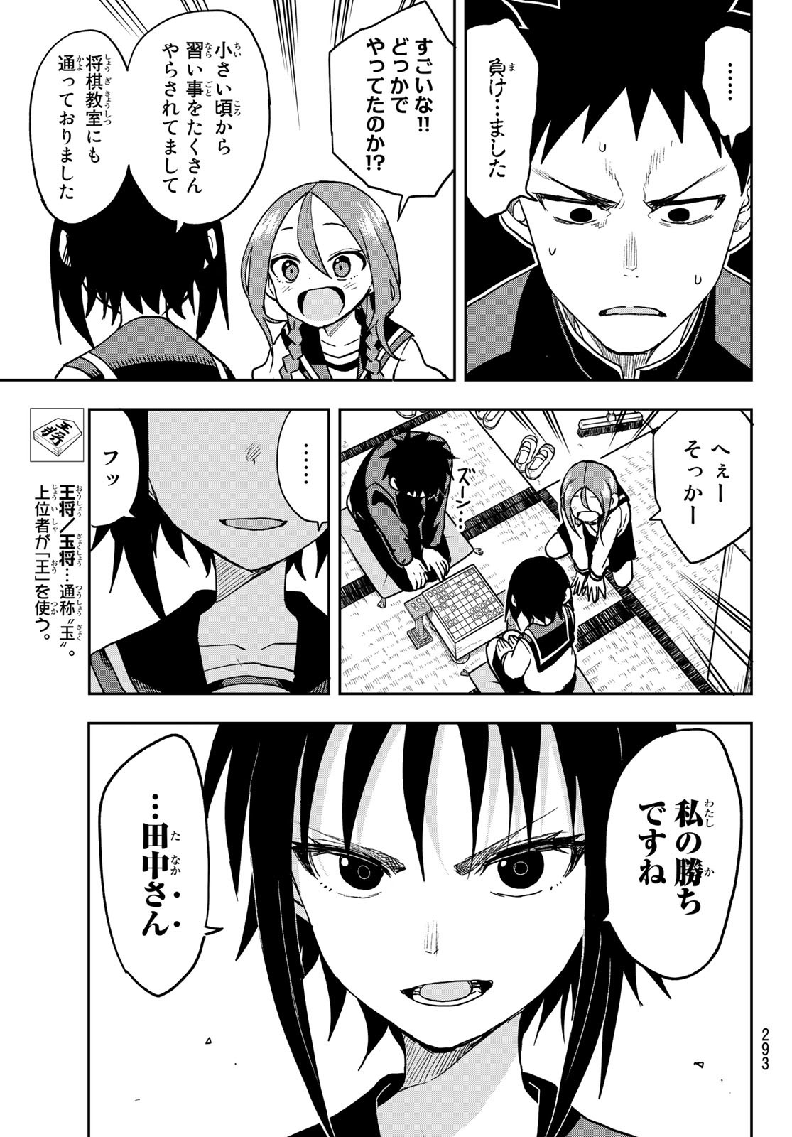 それでも歩は寄せてくる 第72話 - Page 7