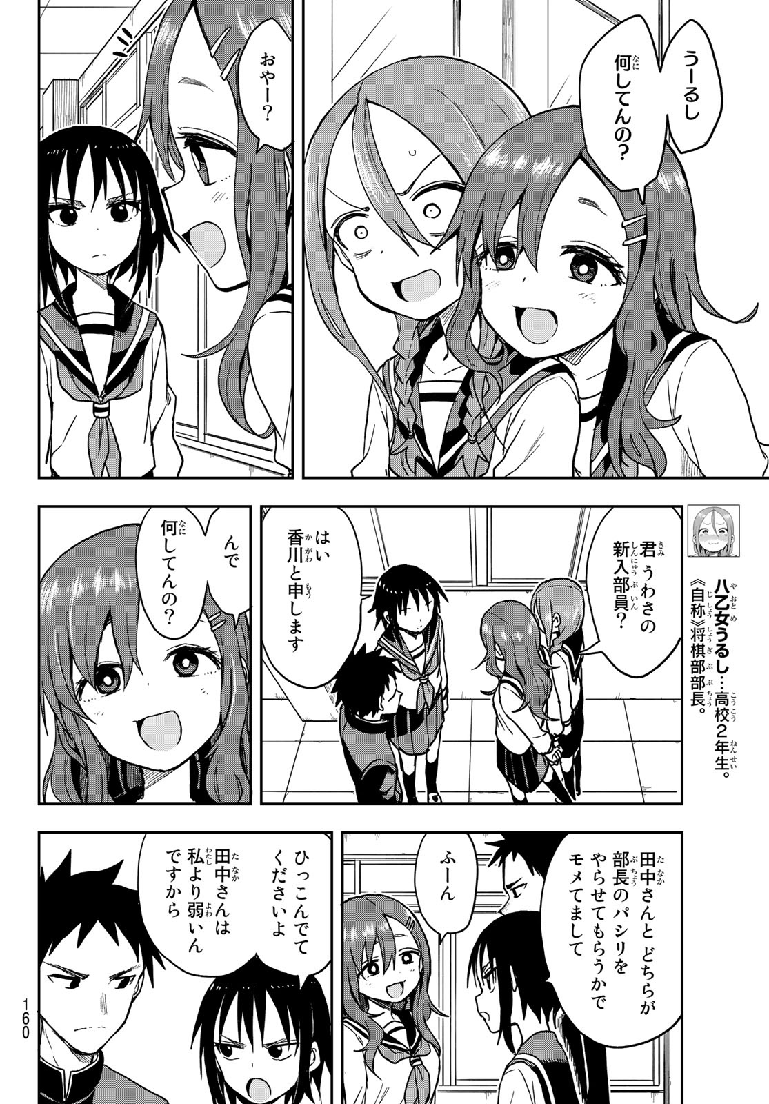 それでも歩は寄せてくる 第74話 - Page 4