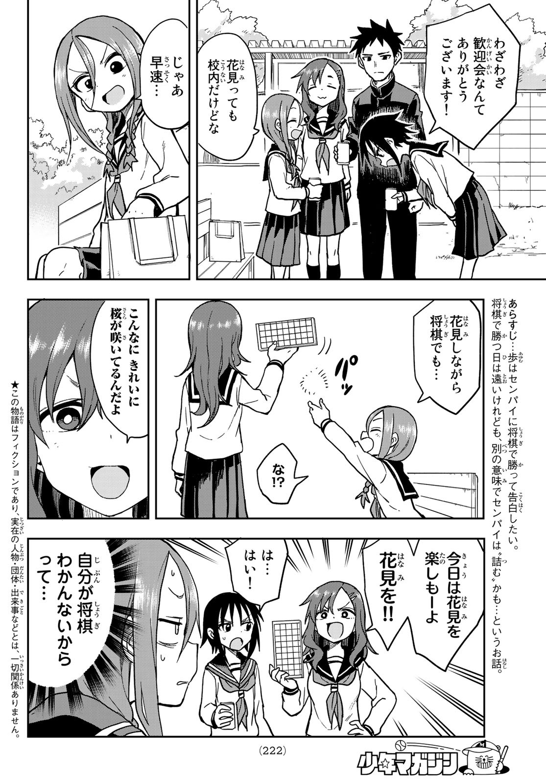 それでも歩は寄せてくる 第75話 - Page 2