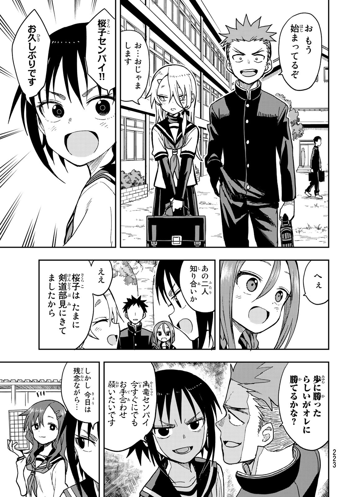 それでも歩は寄せてくる 第75話 - Page 3