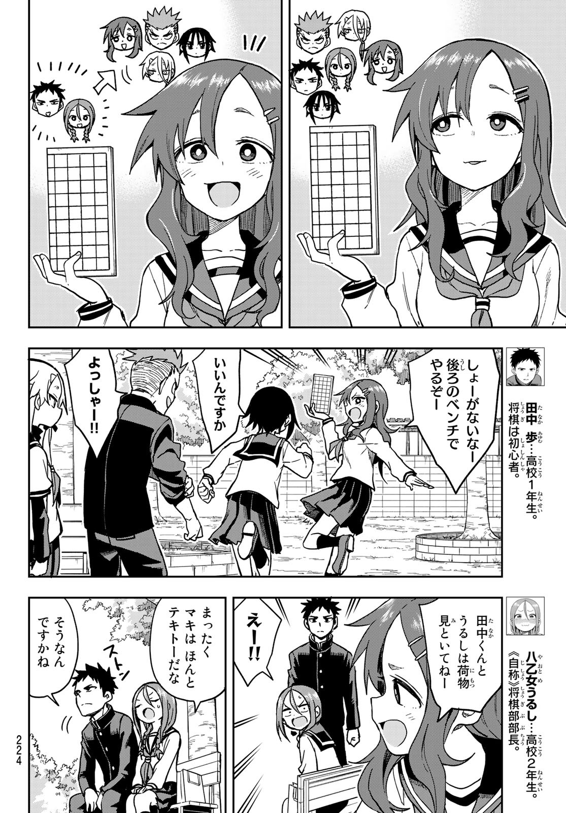 それでも歩は寄せてくる 第75話 - Page 4