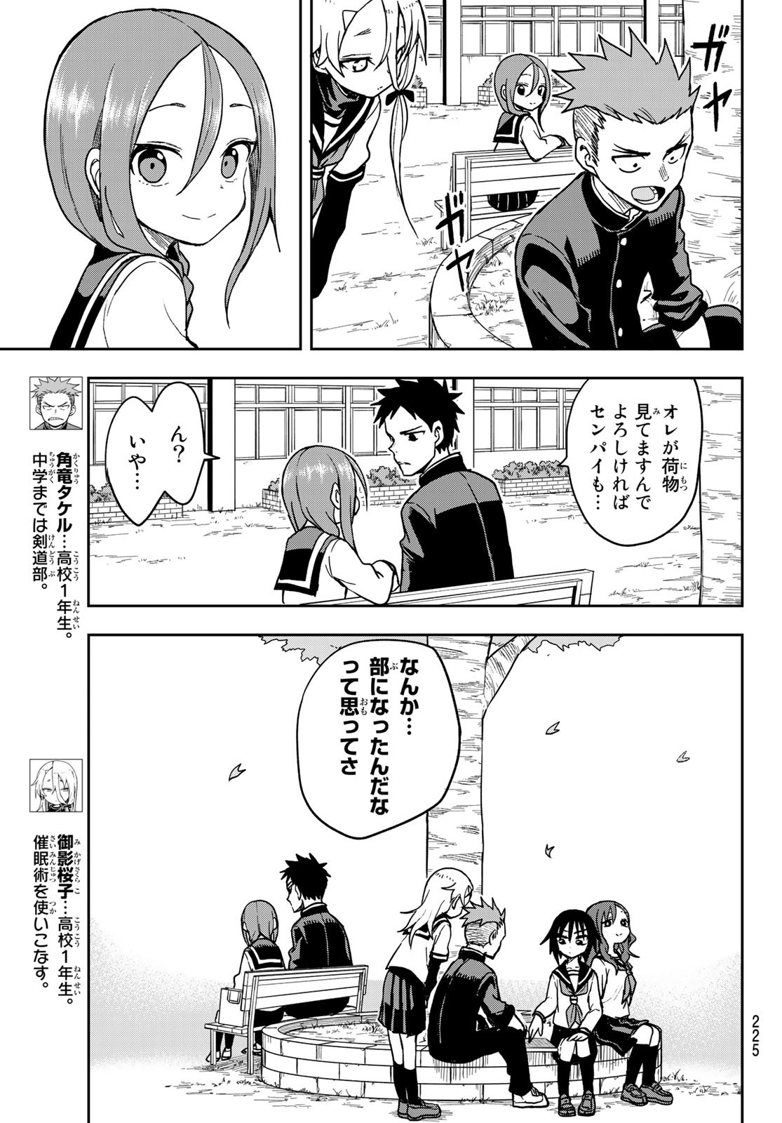 それでも歩は寄せてくる 第75話 - Page 5