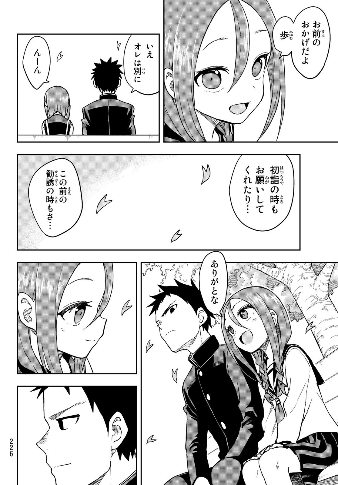 それでも歩は寄せてくる 第75話 - Page 6