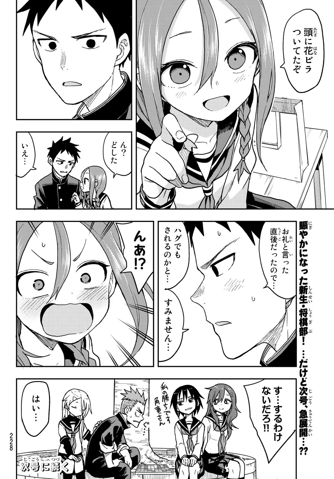 それでも歩は寄せてくる 第75話 - Page 8