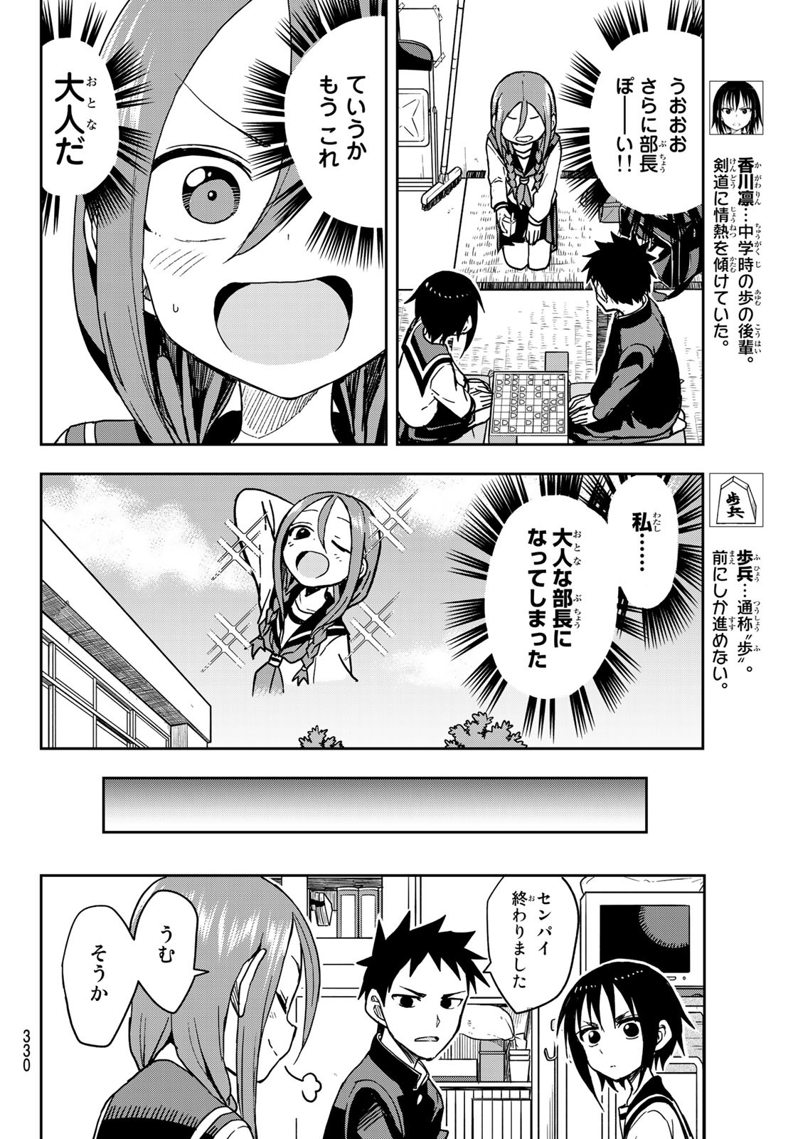 それでも歩は寄せてくる 第78話 - Page 4