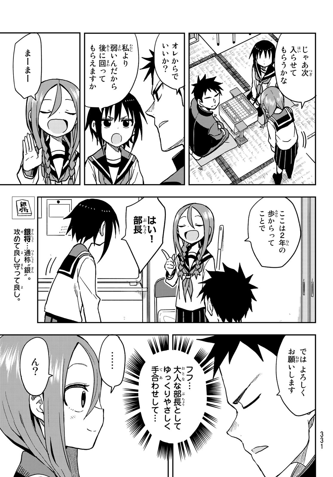 それでも歩は寄せてくる 第78話 - Page 5