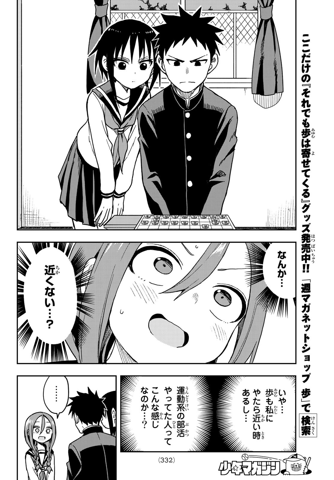 それでも歩は寄せてくる 第78話 - Page 6