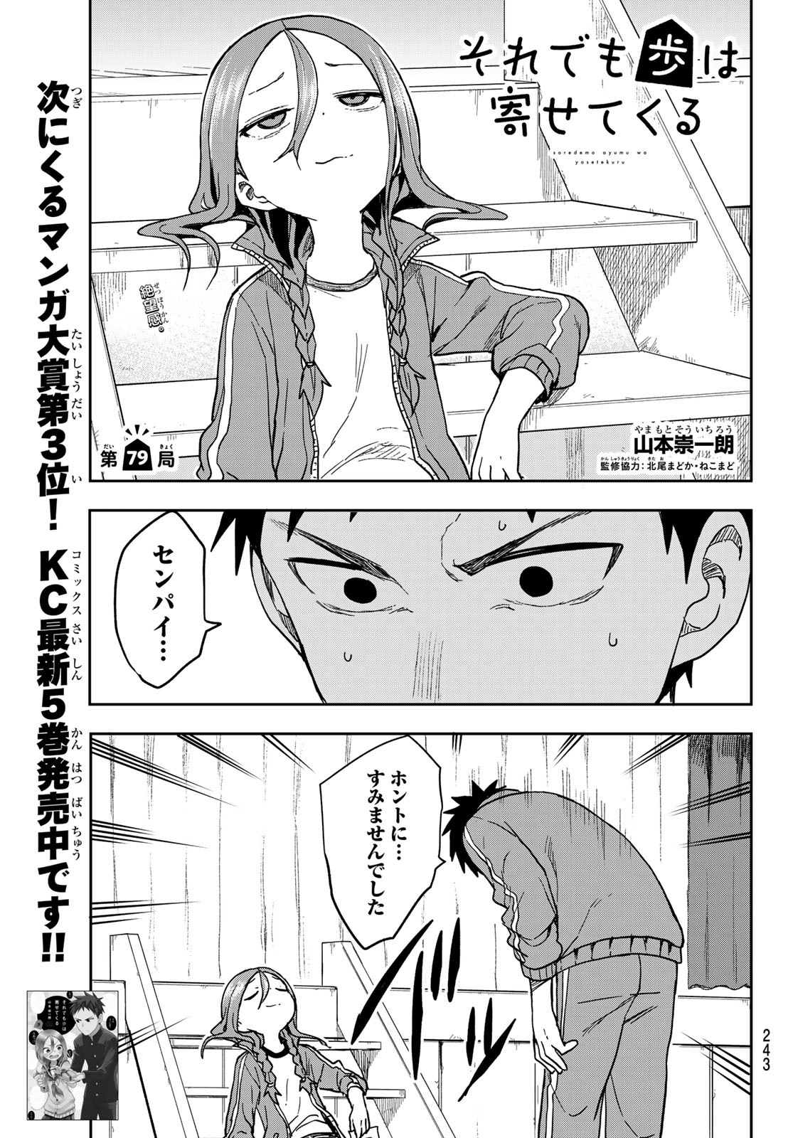 それでも歩は寄せてくる 第79話 - Page 1