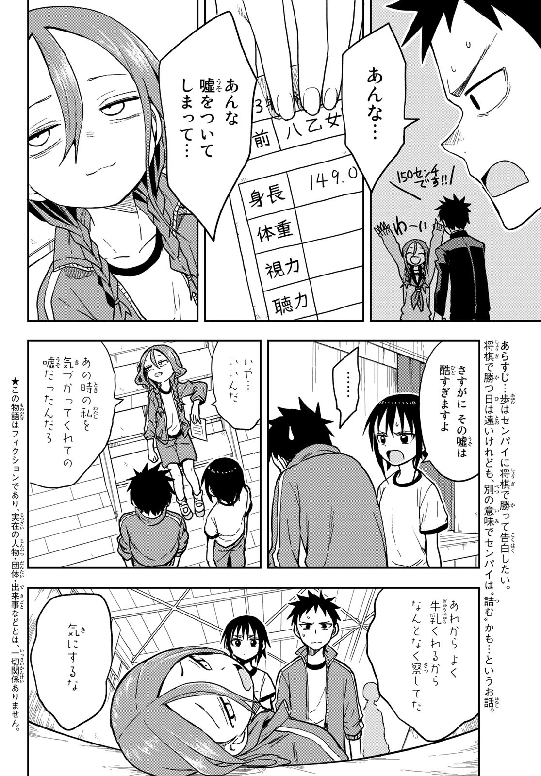 それでも歩は寄せてくる 第79話 - Page 2