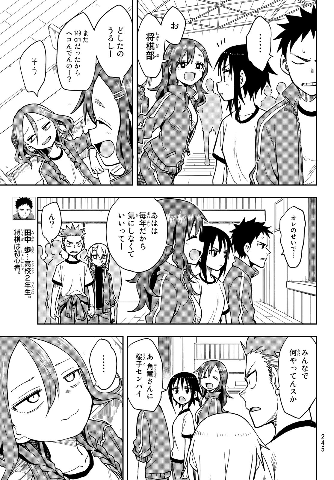 それでも歩は寄せてくる 第79話 - Page 3