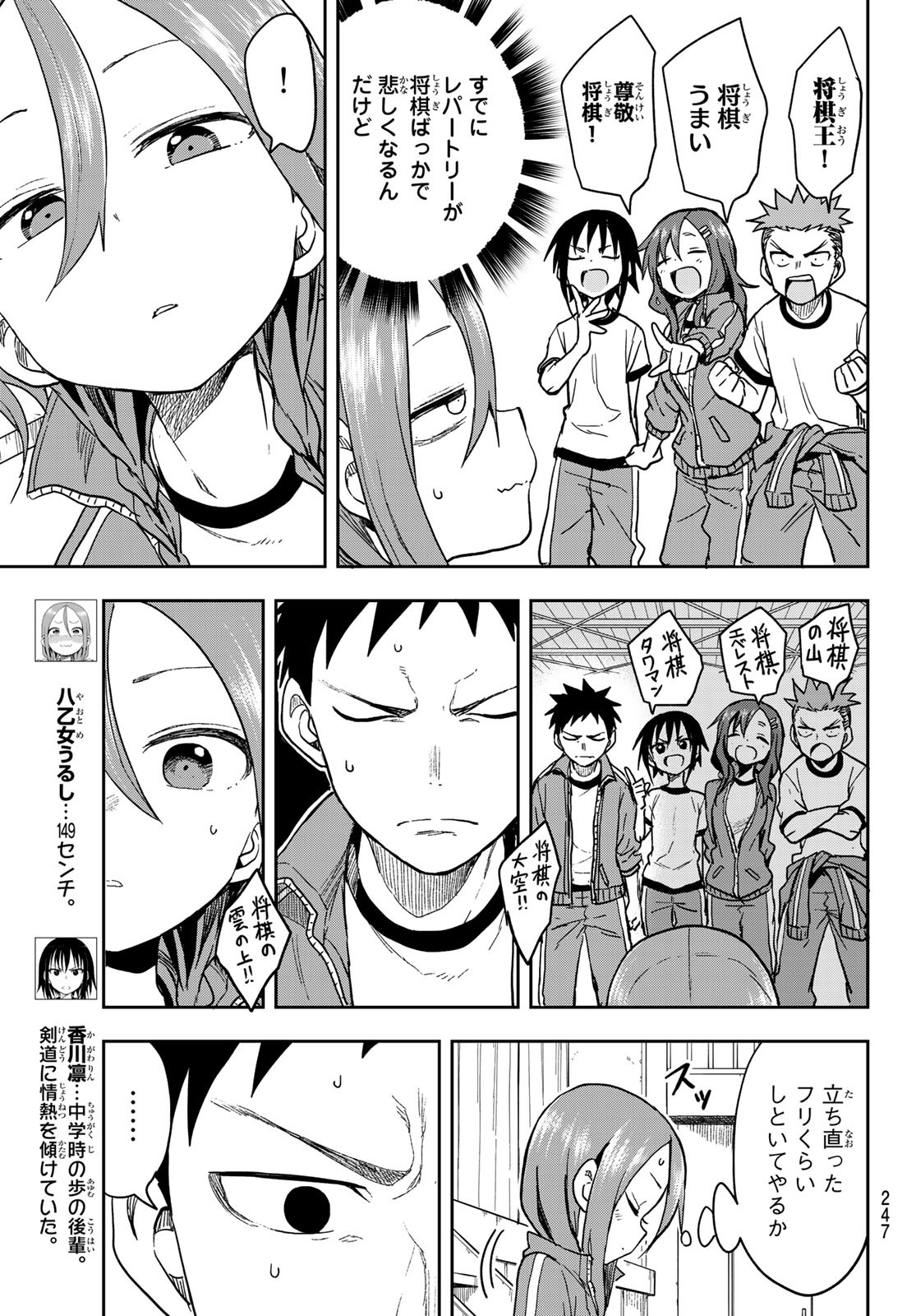 それでも歩は寄せてくる 第79話 - Page 5