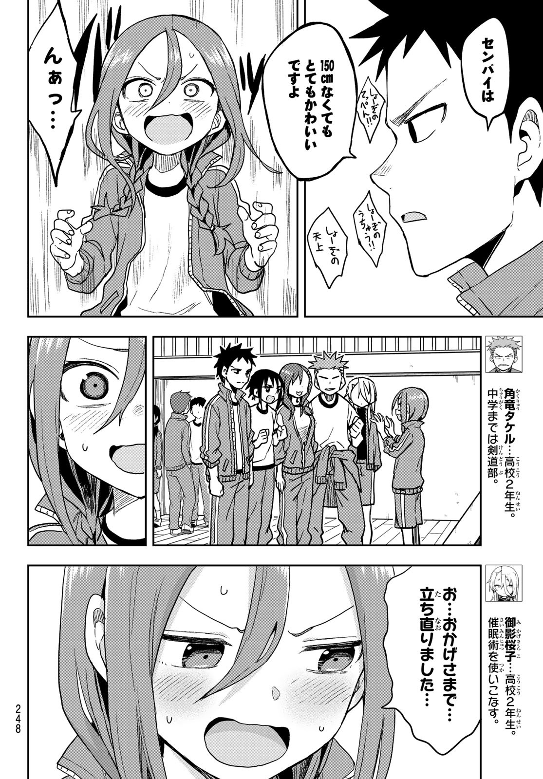 それでも歩は寄せてくる 第79話 - Page 6