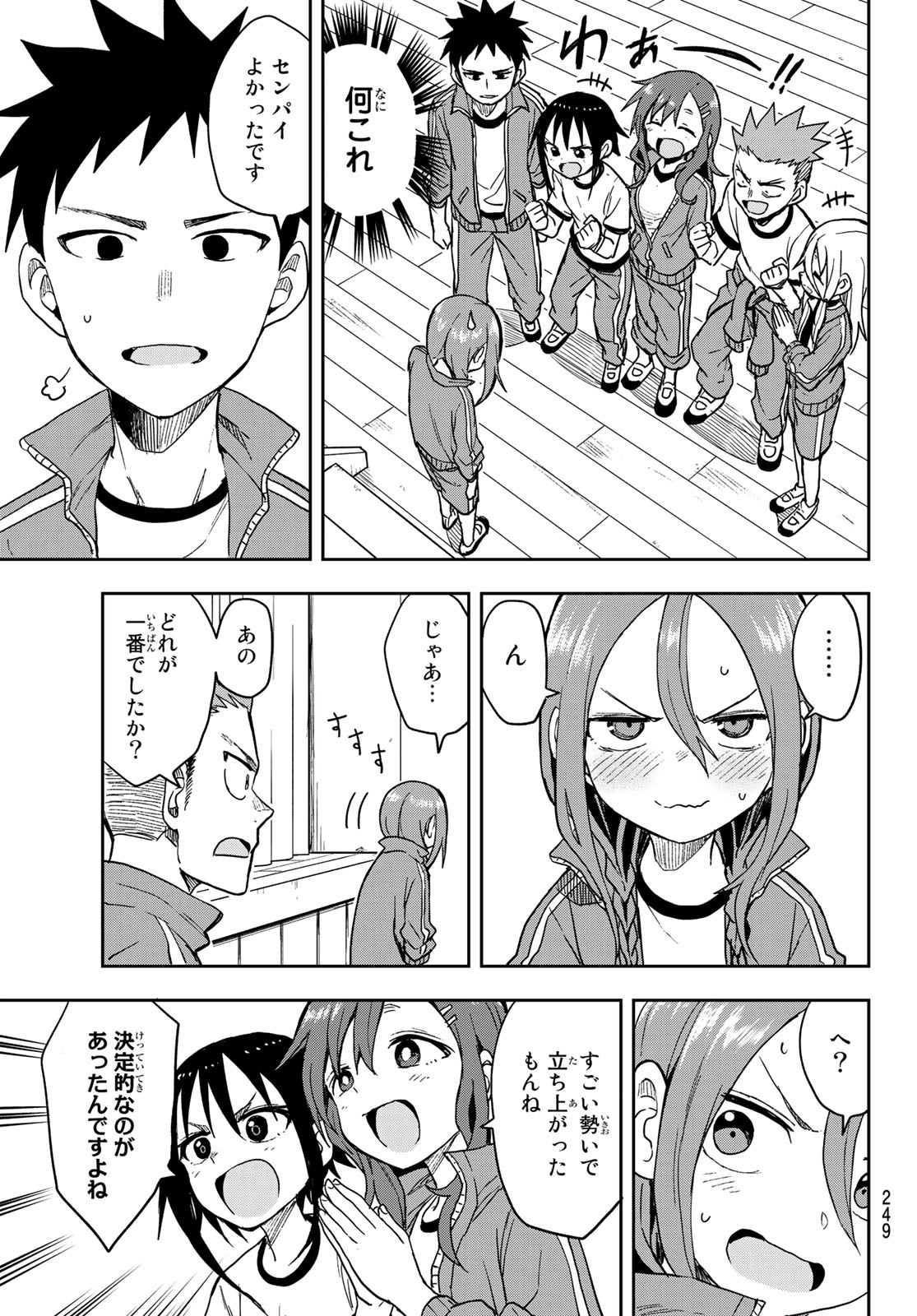 それでも歩は寄せてくる 第79話 - Page 7