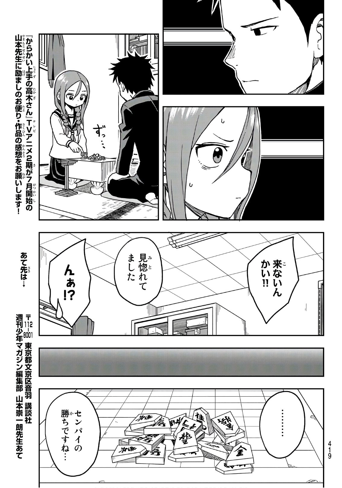 それでも歩は寄せてくる 第8話 - Page 7