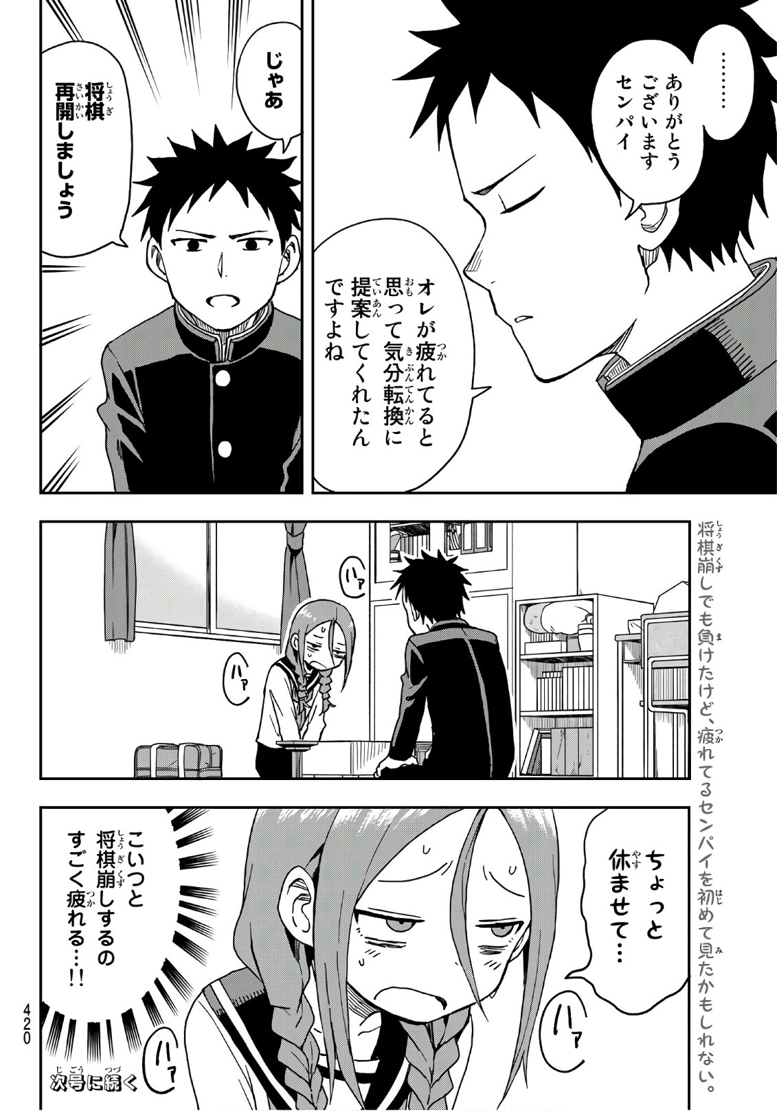 それでも歩は寄せてくる 第8話 - Page 8