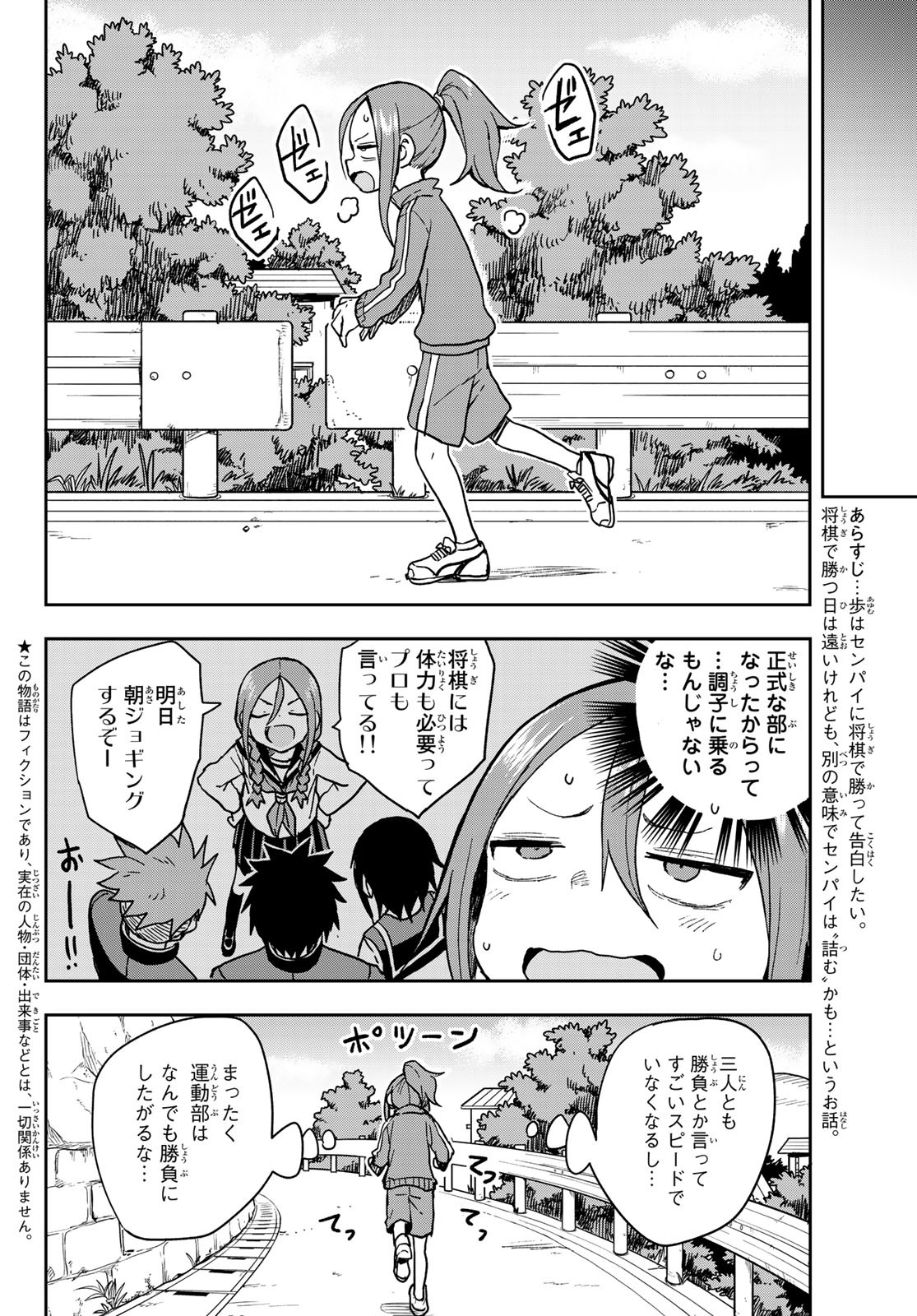 それでも歩は寄せてくる 第80話 - Page 2