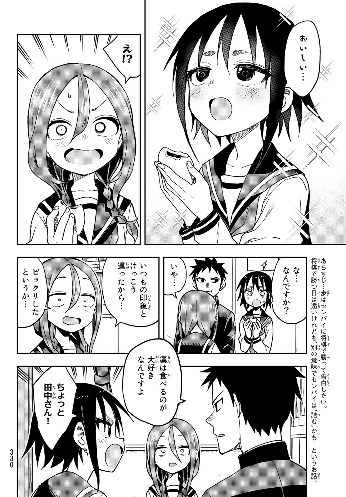 それでも歩は寄せてくる 第81話 - Page 2