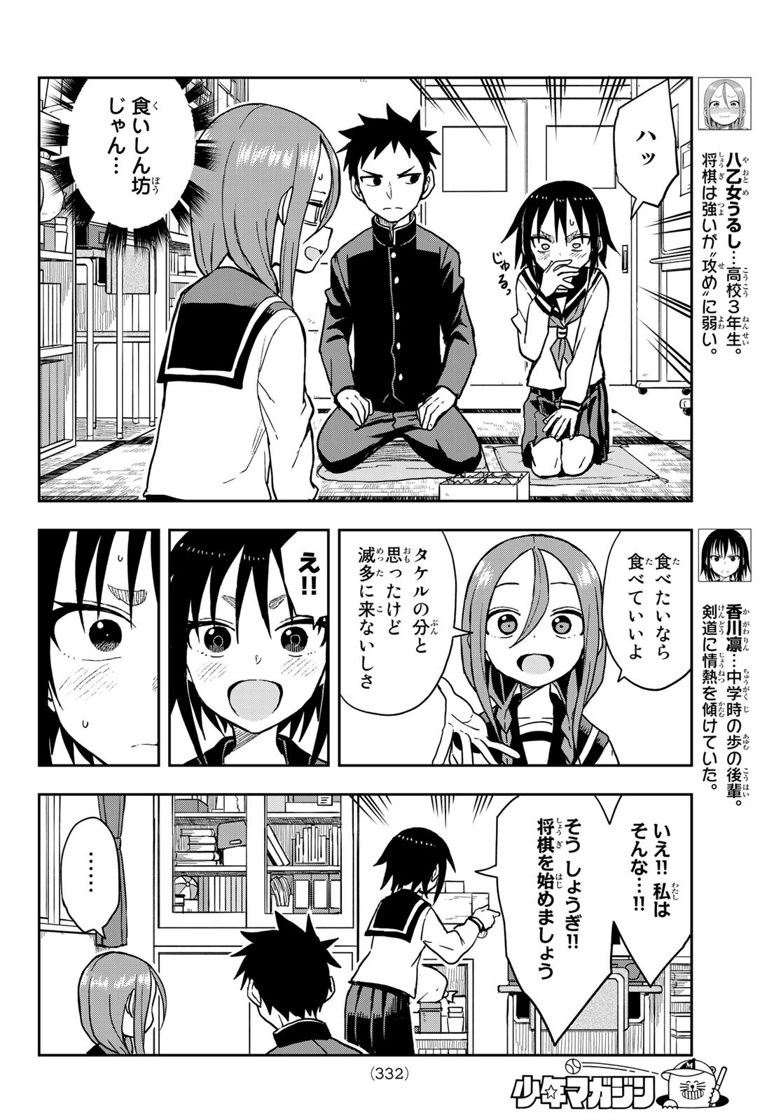 それでも歩は寄せてくる 第81話 - Page 4