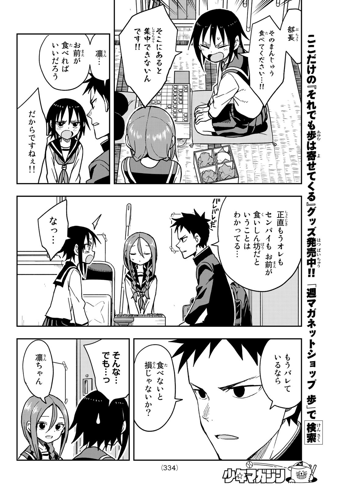 それでも歩は寄せてくる 第81話 - Page 6