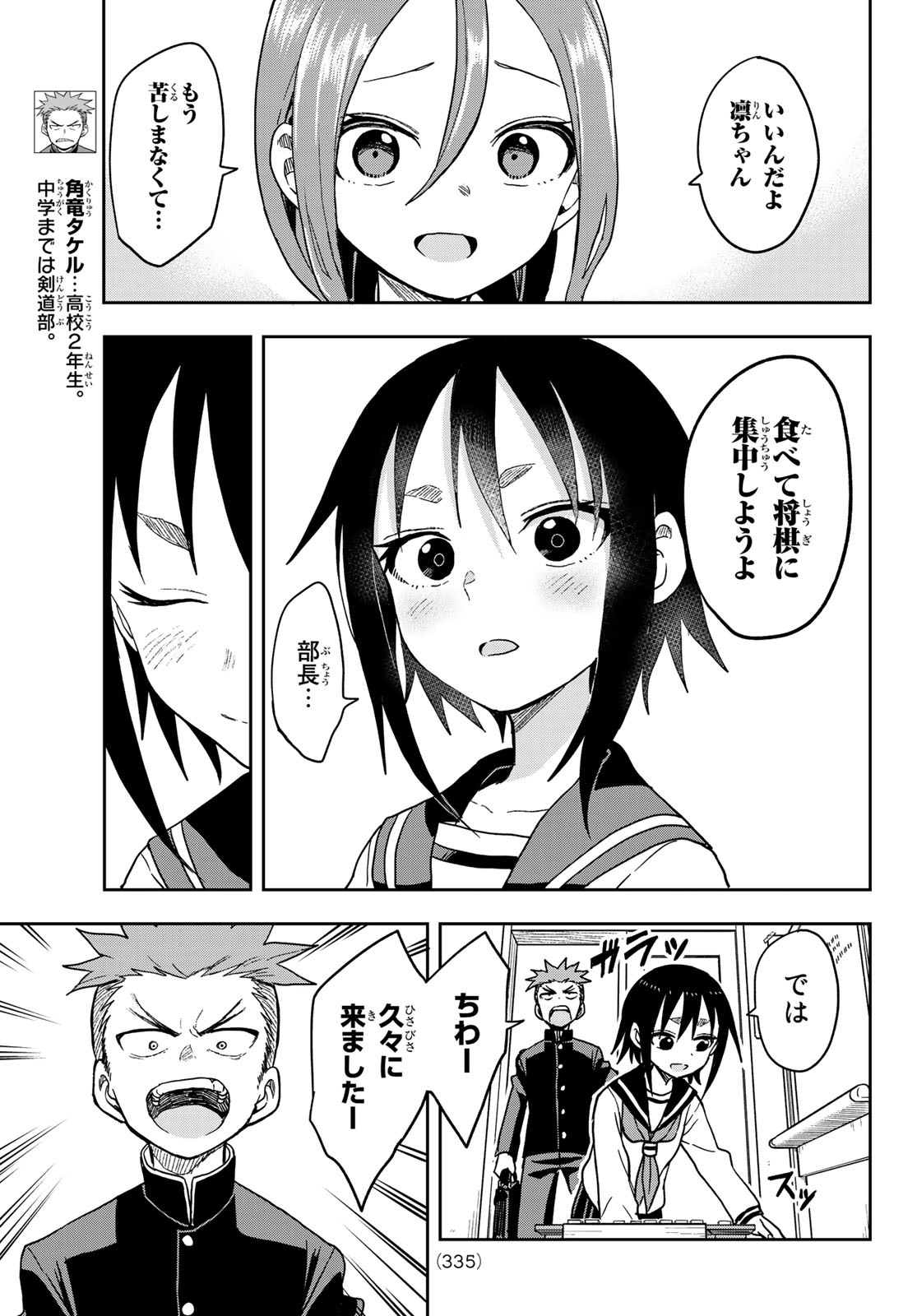 それでも歩は寄せてくる 第81話 - Page 7