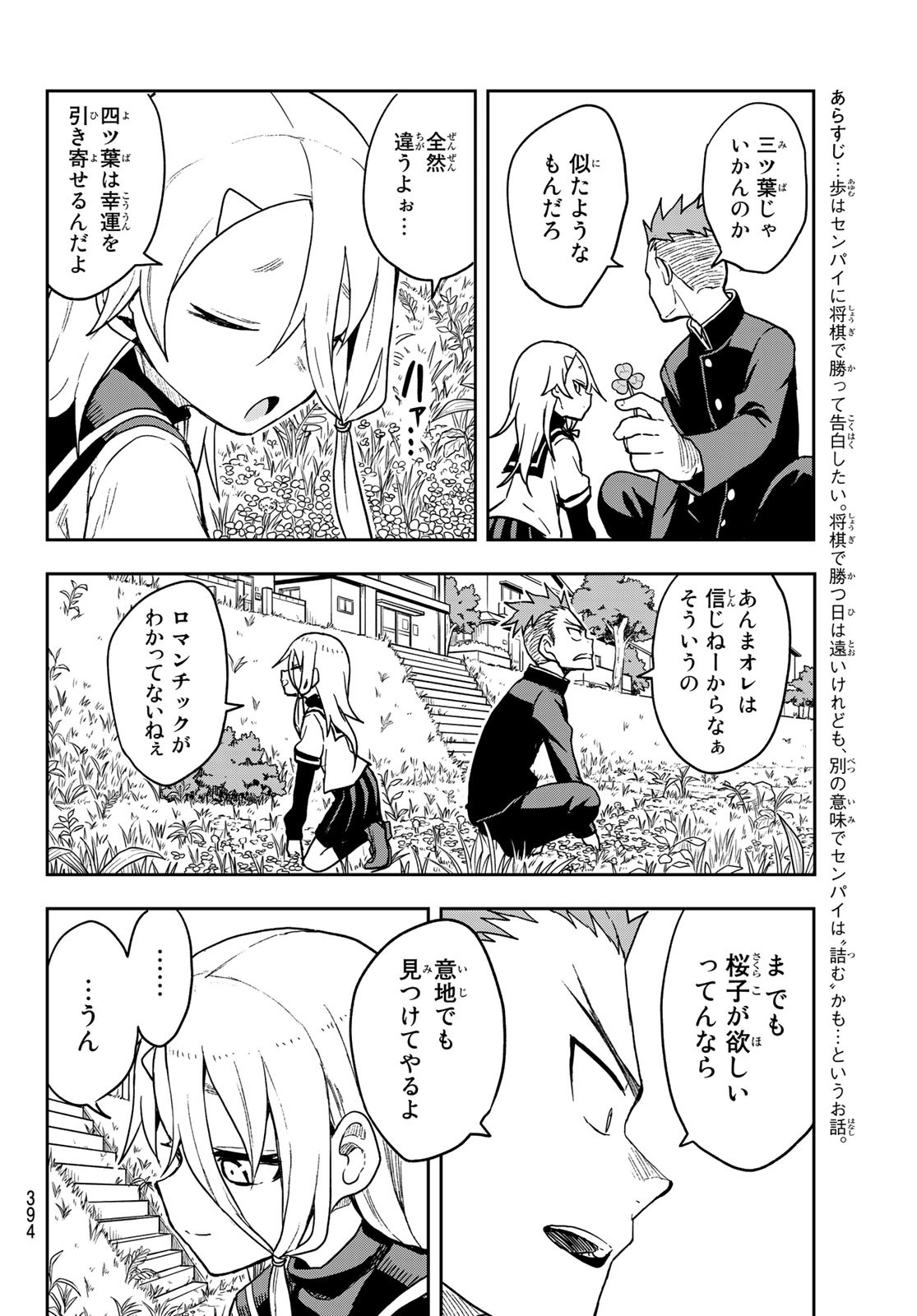 それでも歩は寄せてくる 第82話 - Page 2