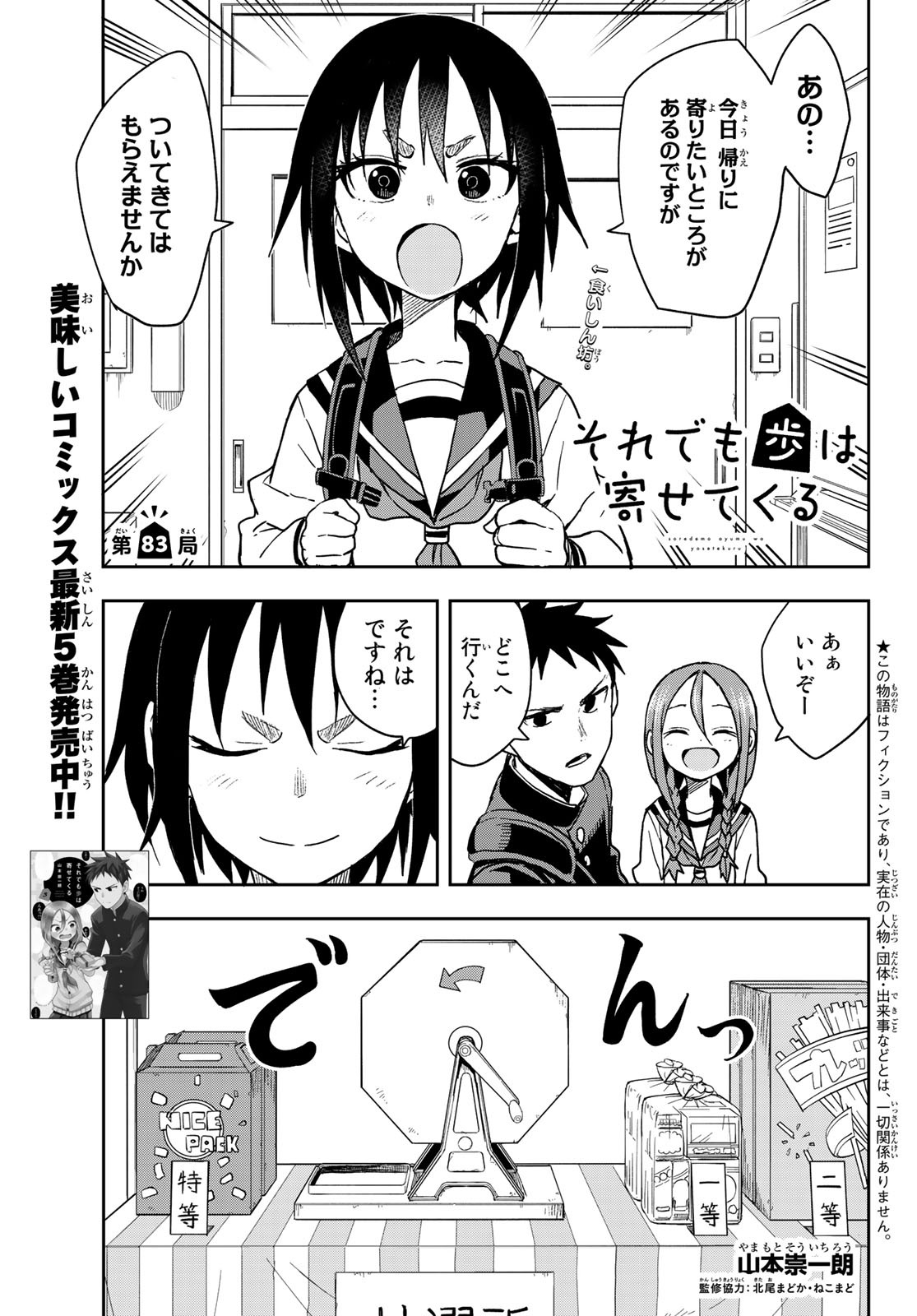 それでも歩は寄せてくる 第83話 - Page 1