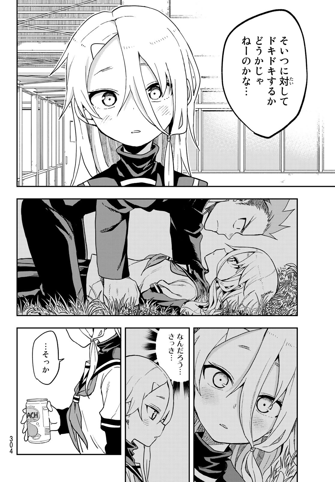 それでも歩は寄せてくる 第84話 - Page 6