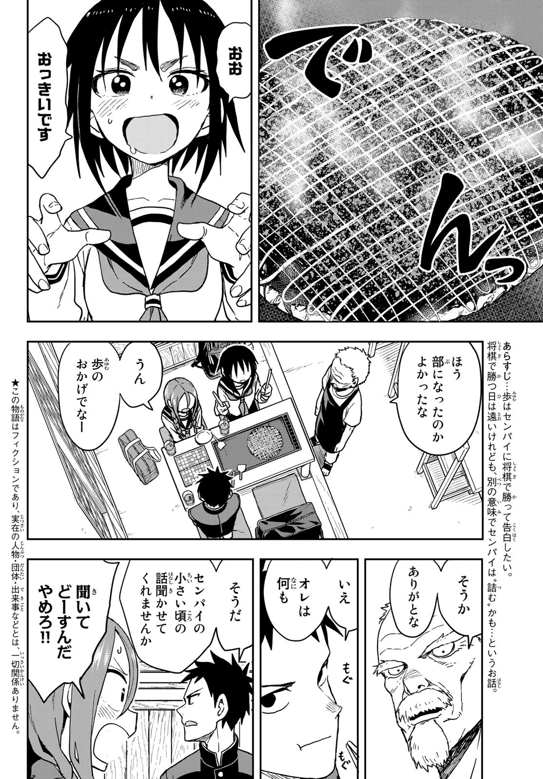 それでも歩は寄せてくる 第85話 - Page 2