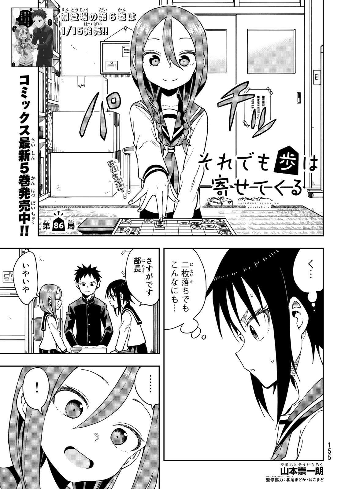 それでも歩は寄せてくる 第86話 - Page 1