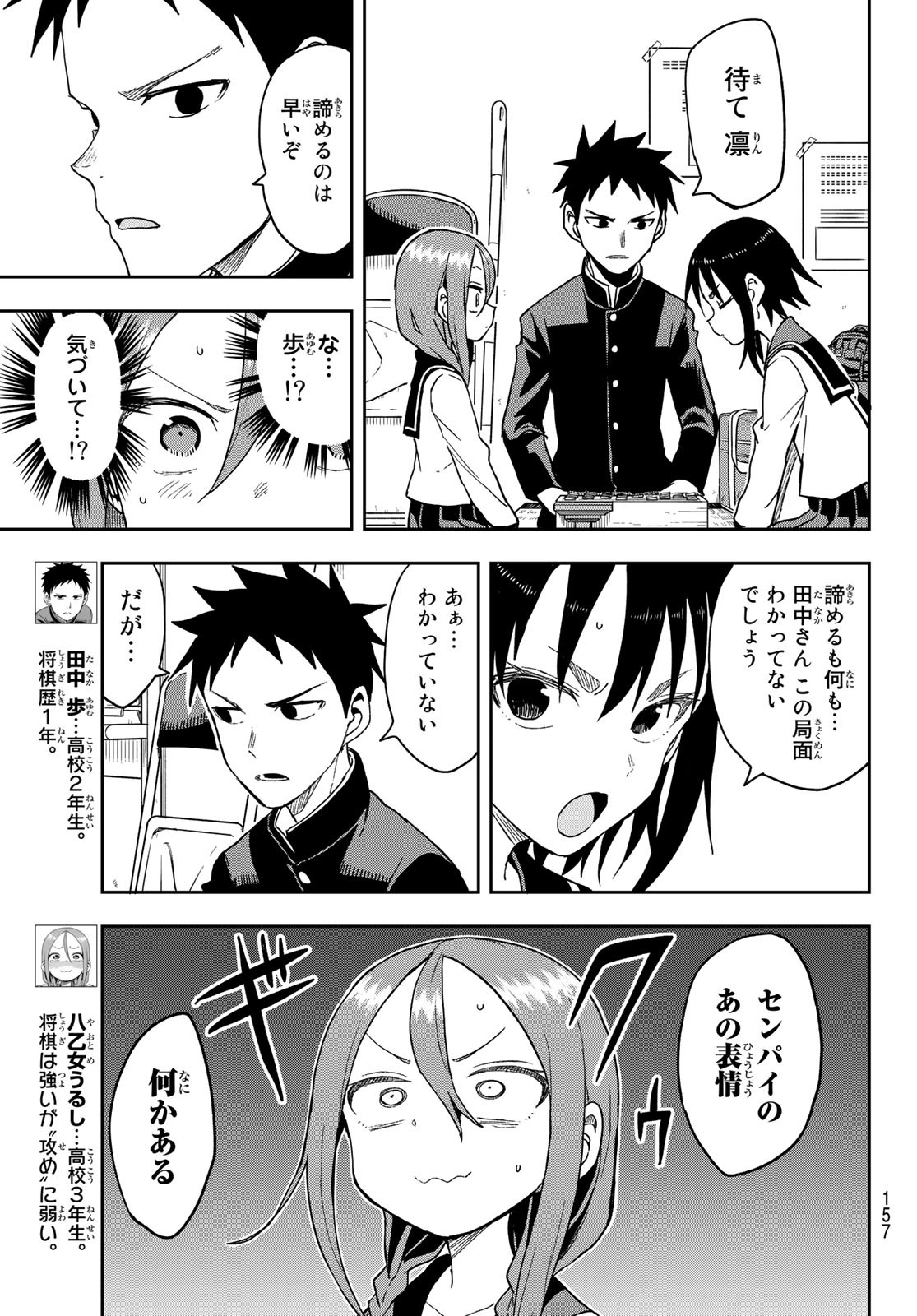 それでも歩は寄せてくる 第86話 - Page 3