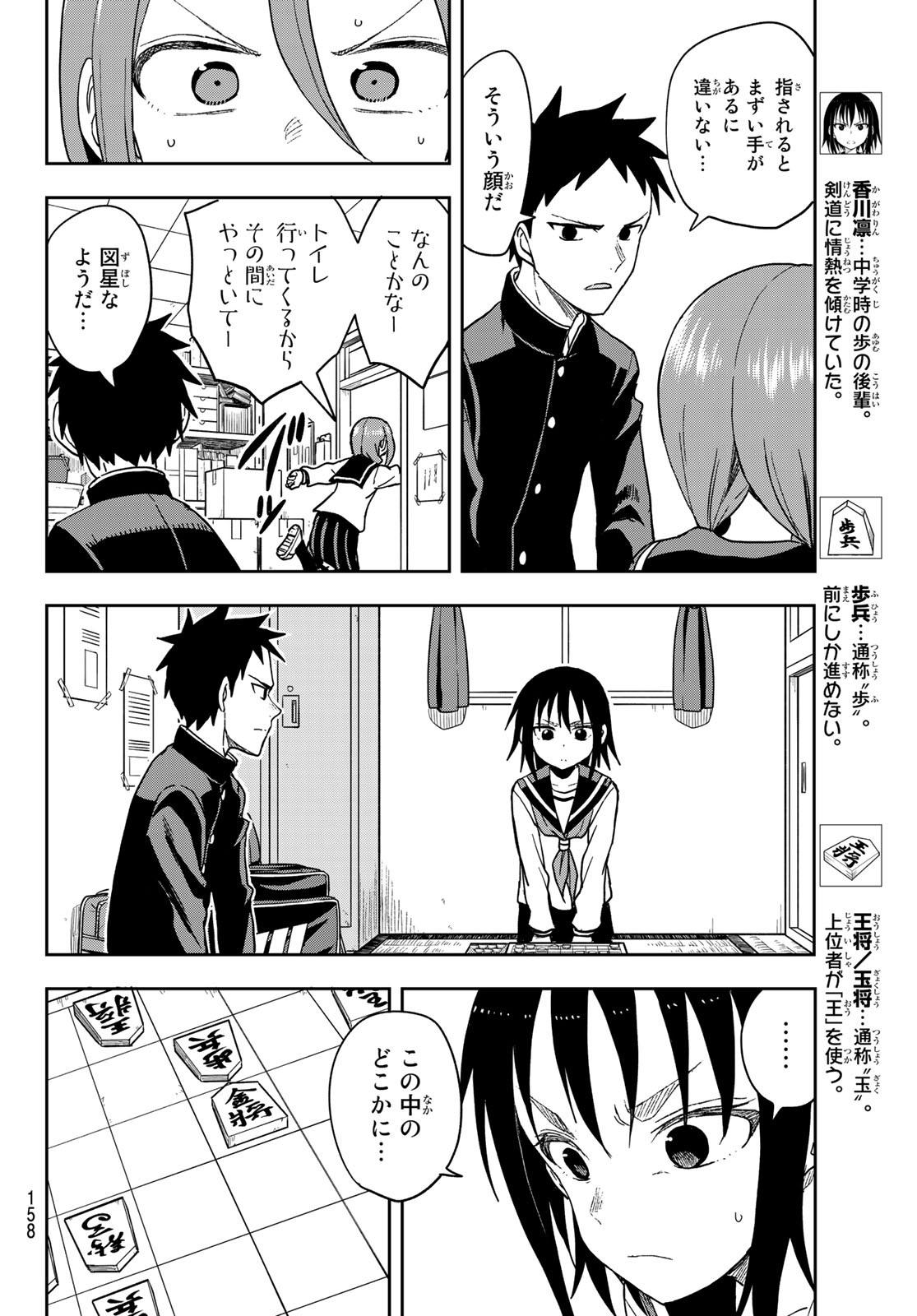 それでも歩は寄せてくる 第86話 - Page 4