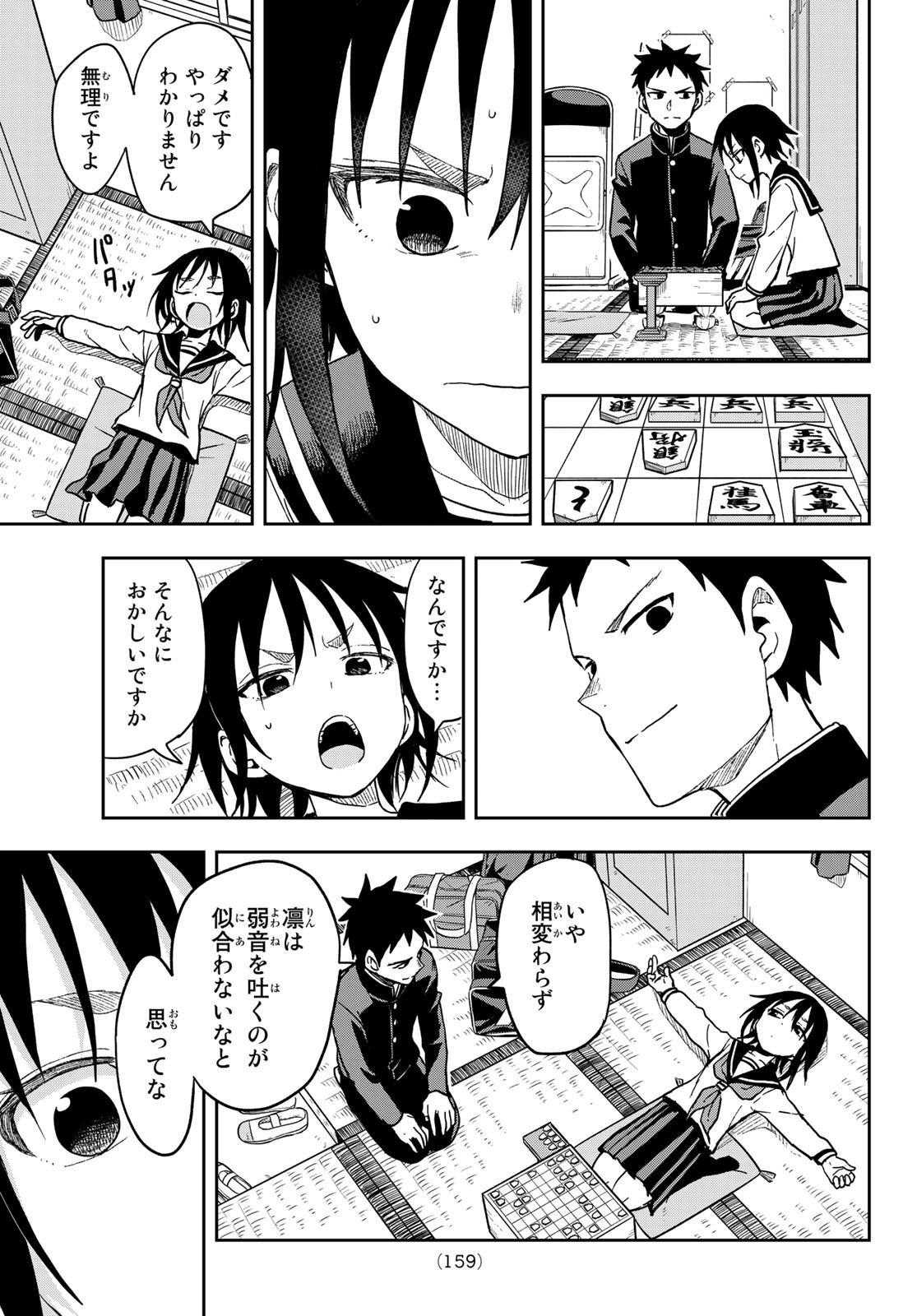 それでも歩は寄せてくる 第86話 - Page 5