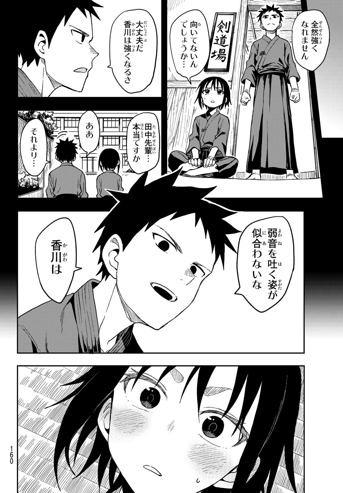 それでも歩は寄せてくる 第86話 - Page 6