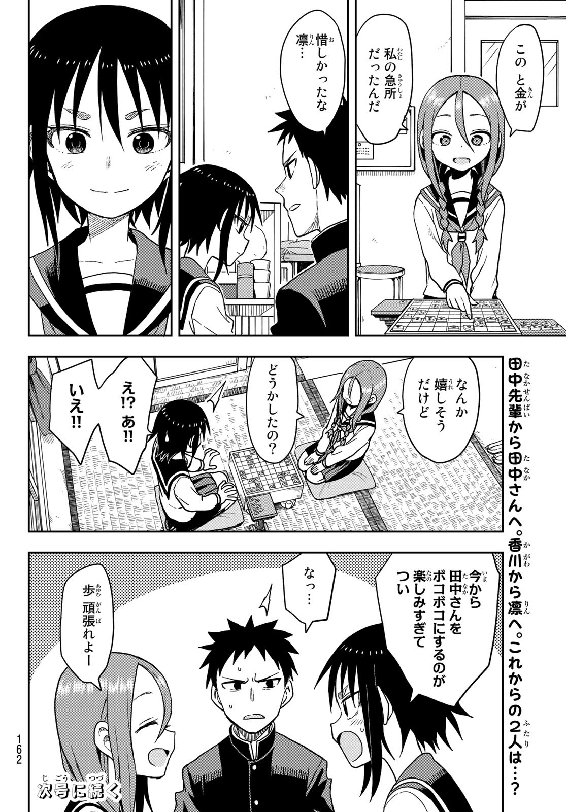 それでも歩は寄せてくる 第86話 - Page 8