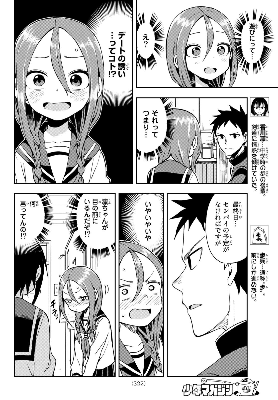 それでも歩は寄せてくる 第88話 - Page 4