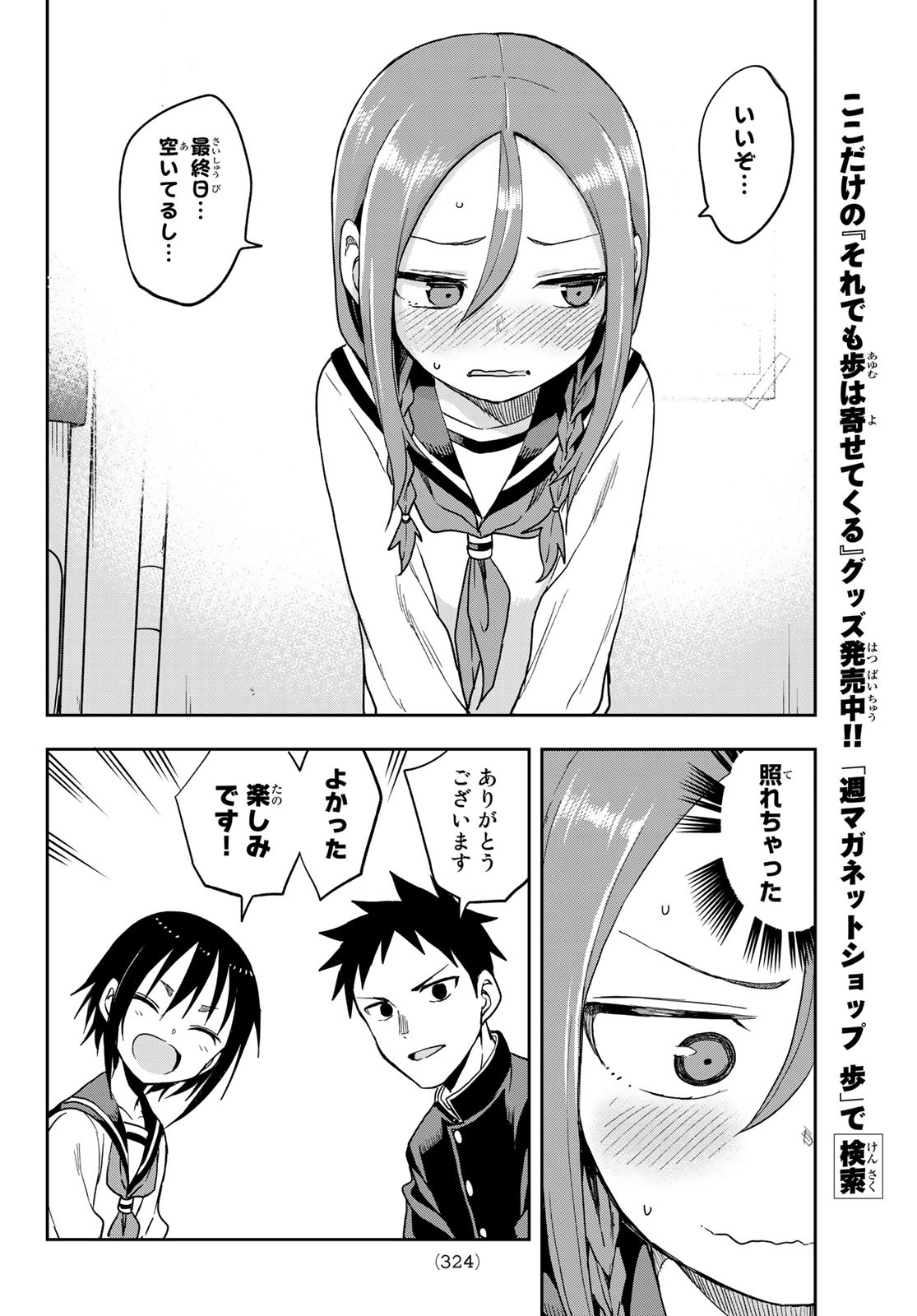 それでも歩は寄せてくる 第88話 - Page 6