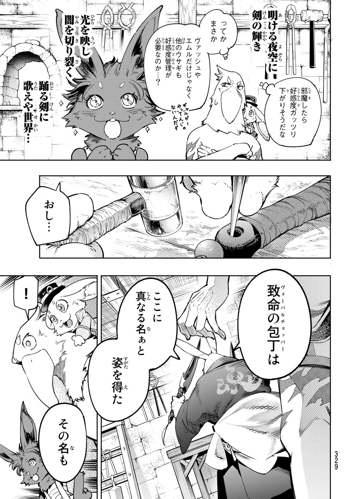 それでも歩は寄せてくる 第88話 - Page 11