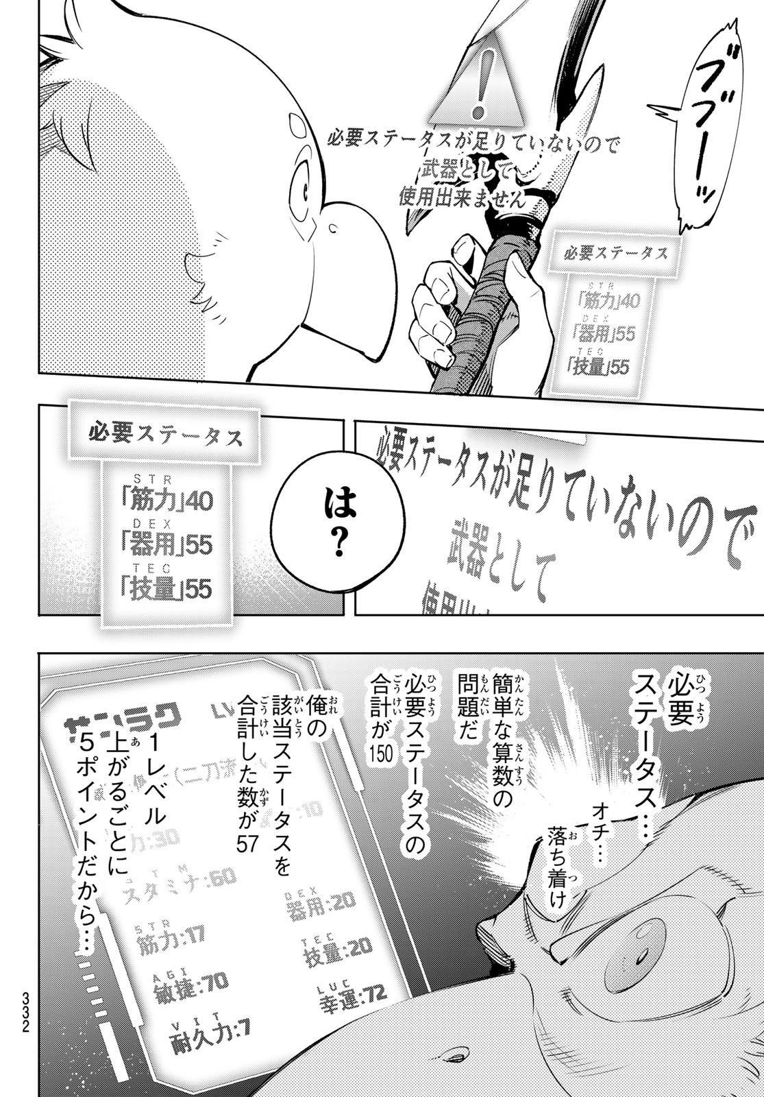 それでも歩は寄せてくる 第88話 - Page 14