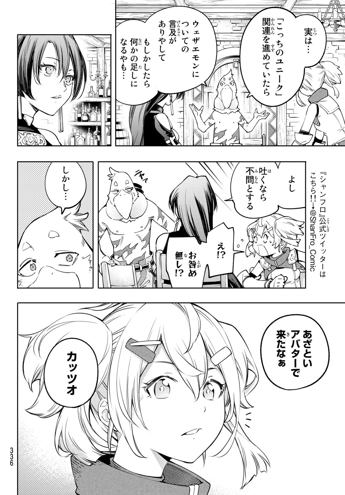 それでも歩は寄せてくる 第88話 - Page 18