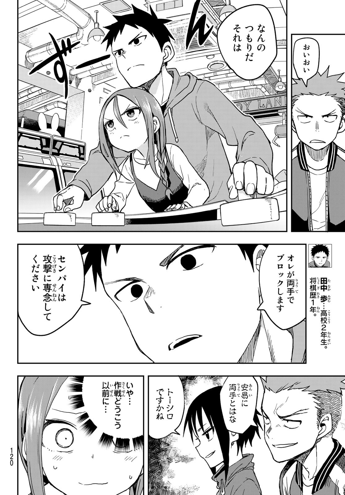 それでも歩は寄せてくる 第89話 - Page 5