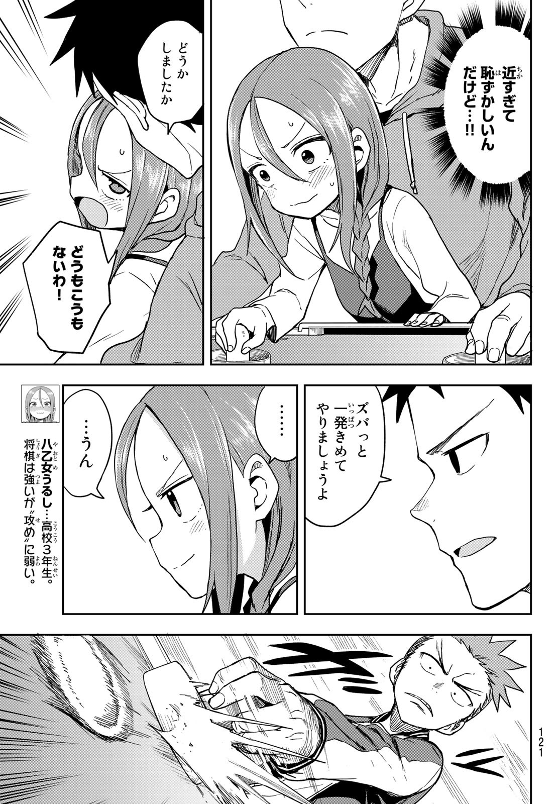 それでも歩は寄せてくる 第89話 - Page 6