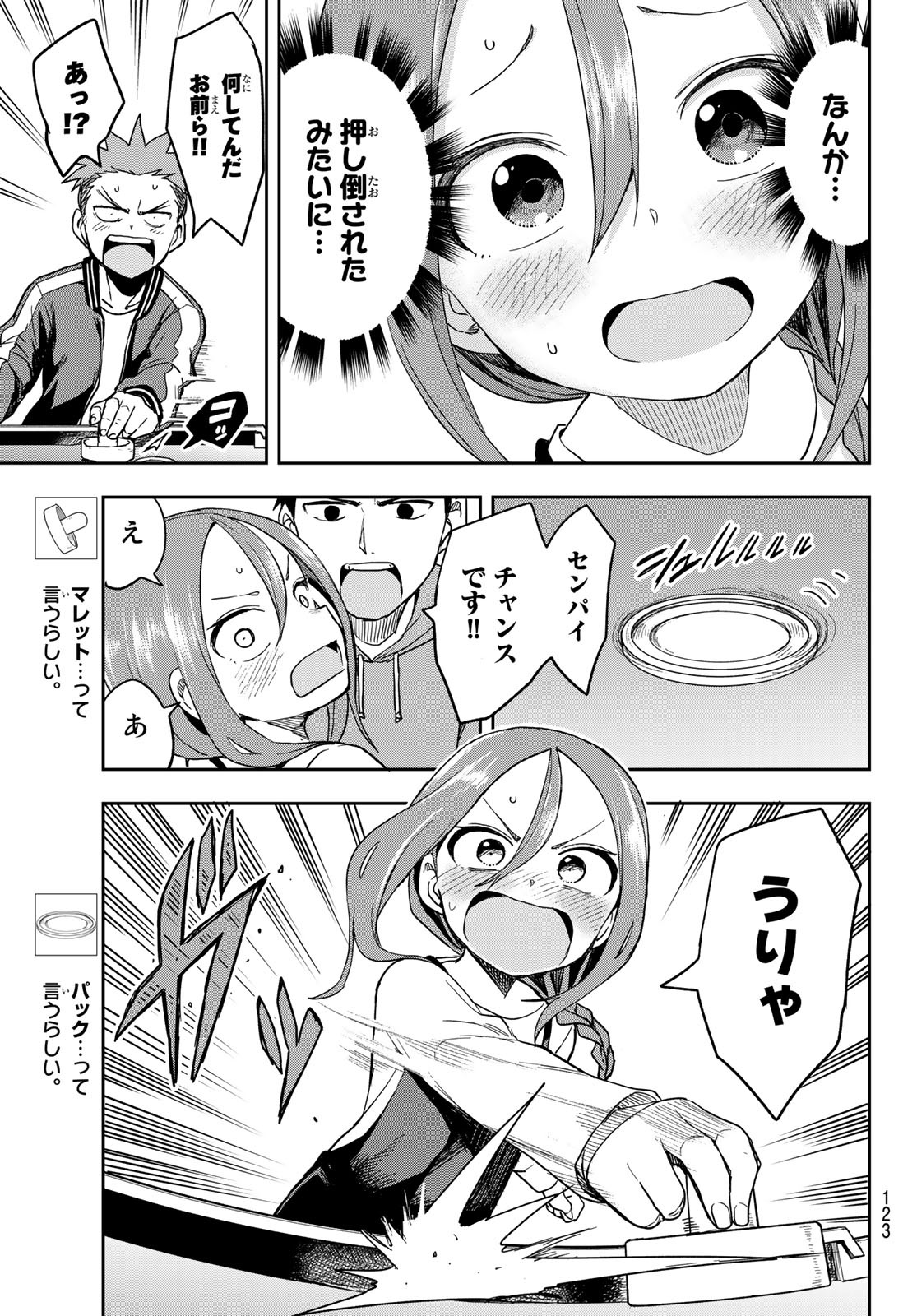 それでも歩は寄せてくる 第89話 - Page 8