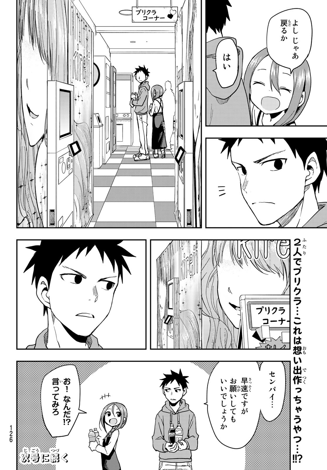 それでも歩は寄せてくる 第89話 - Page 11