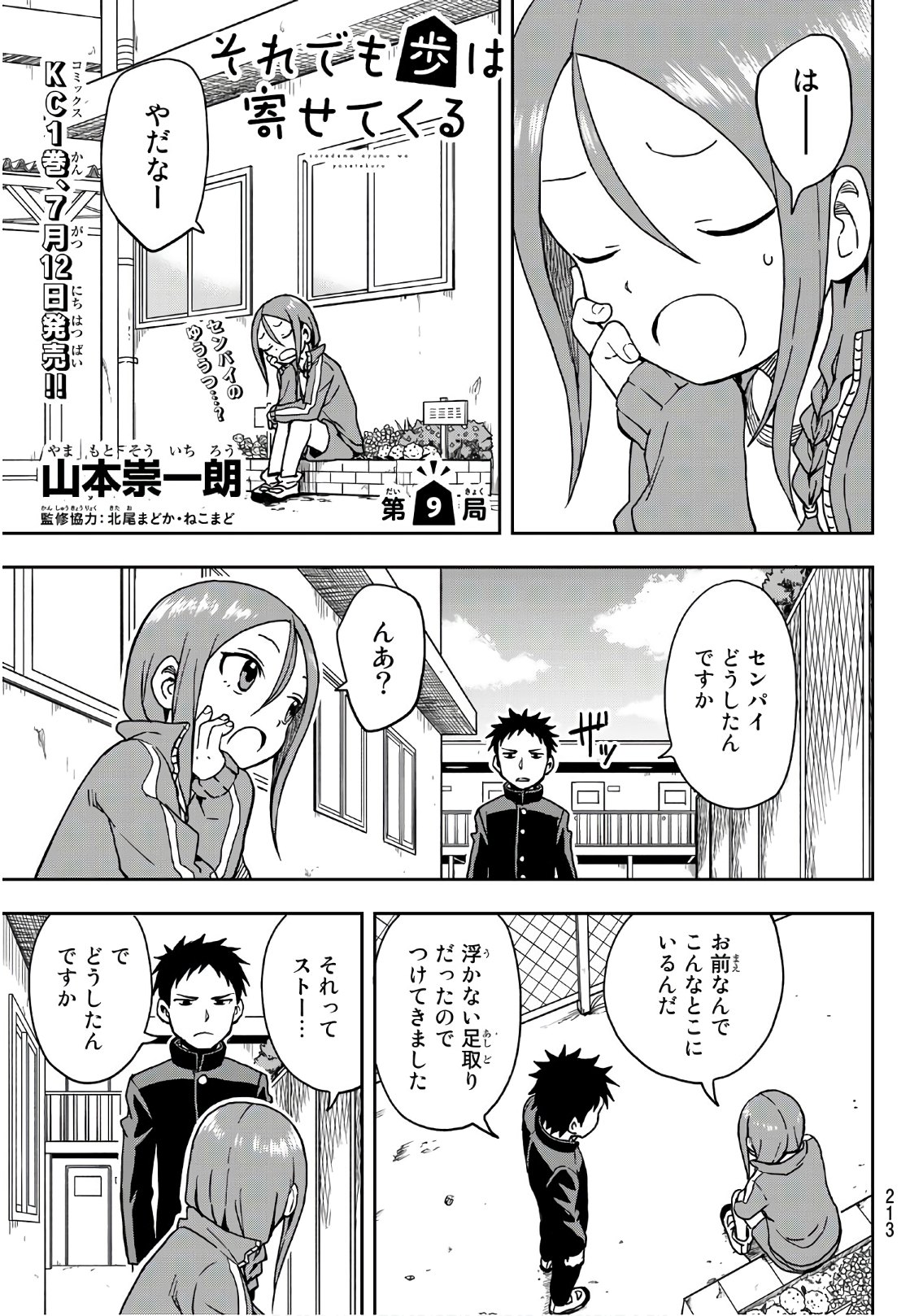 それでも歩は寄せてくる 第9話 - Page 1