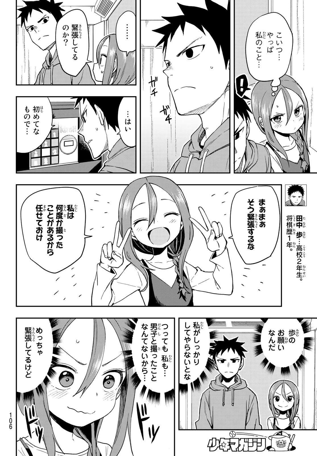 それでも歩は寄せてくる 第90話 - Page 2