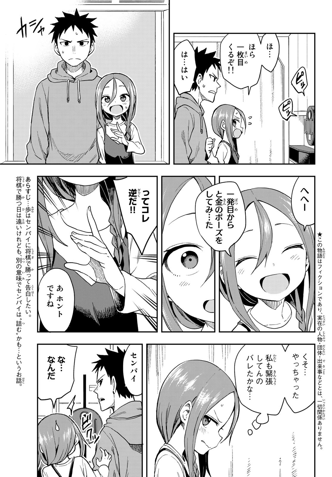 それでも歩は寄せてくる 第90話 - Page 3