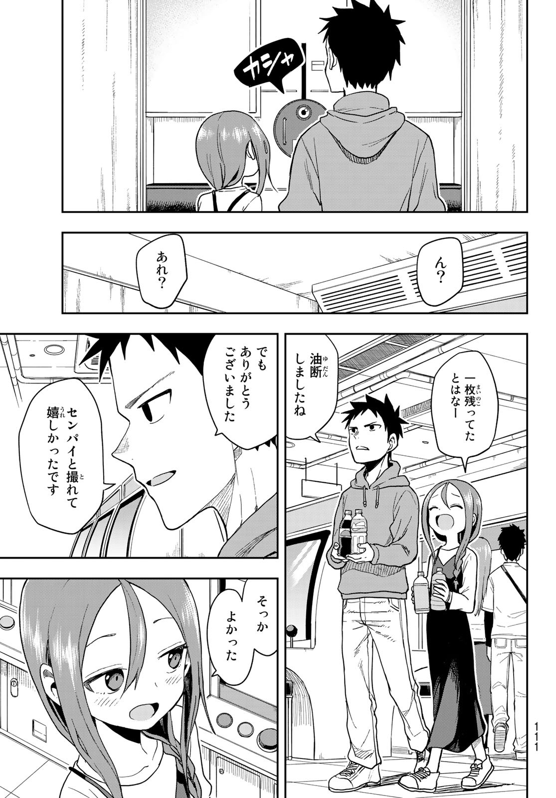 それでも歩は寄せてくる 第90話 - Page 7