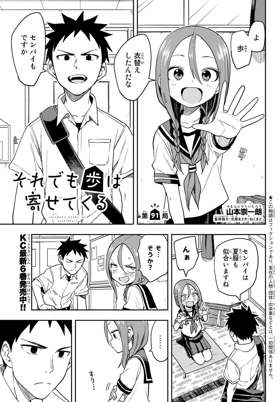 それでも歩は寄せてくる 第91話 - Page 1