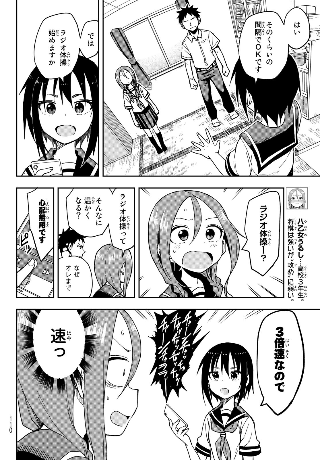 それでも歩は寄せてくる 第91話 - Page 4