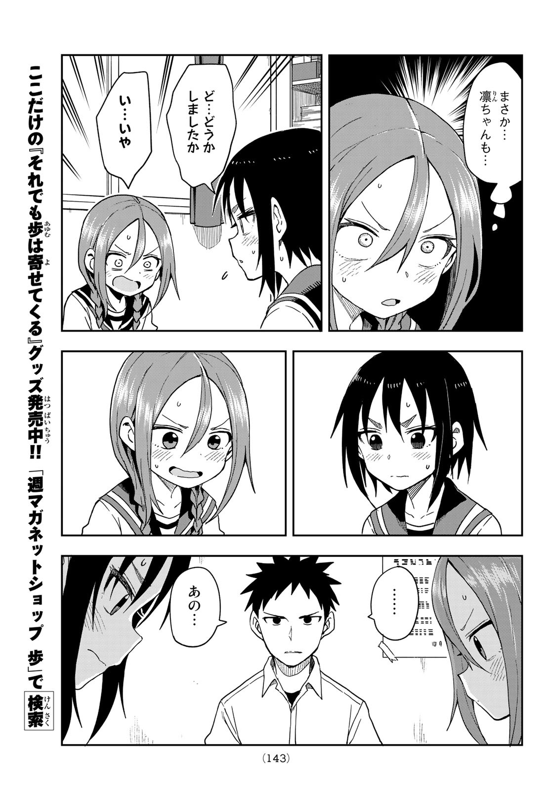 それでも歩は寄せてくる 第92話 - Page 7